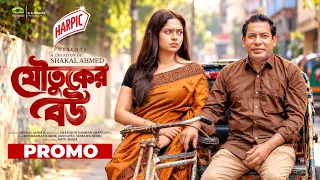 Joutuker Bou | Promo | Mosharraf Karim | Jannatul Sumaiya Heme | Shakal Ahmed