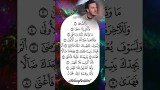 سورة الضحى ما ود عك ربك وما قلى تلاوة تمس القلوب وتعيد 