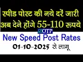 Speed Post Rates 2025 All Changes New Prices OTP Delivery