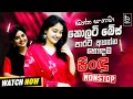 Lagu Sinhala Top Old Songs Nonstop | Sinhala Sindu | Sinhala Best Songs Collection | Sinhala Song