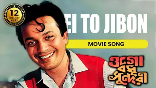 ei to jibon ogo bodhu sundari kishore kumar echo films
