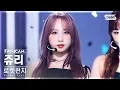 Download Lagu [안방1열 직캠4K] 로켓펀치 쥬리 'FLASH' (Rocket Punch JURI FanCam) @SBS Inkigayo 220904