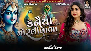 LIVE : Kanudo Non Stop 2026 | KIRTIDAN GADHVI, VIJAY SUVADA, GEETA RABARI, KAJAL MAHERIYA