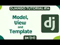 MVT Model View and Template in detail in Django Hindi Django Tutorial for Beginner