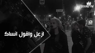 اغاني عراقيه 2022 ازعل واقول انساك ومن بالي اشيله ـ شمسوي بيه احساس قلبي يذلني 