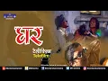 Ghar | Telefilm