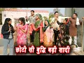 Lagu छोटी सी बुद्धि बड़ी शादी #सच्ची घटना #हरियाणवी पारिवारिक नाटक #new film #latest2025 #dr_devsariya