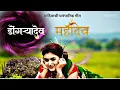 Download Lagu Dongryadev Mhadev/Aadiwashidjsongs/ Aadiwashi Songs/dj akshay chalisgaon/|Dj Akshay CsN|