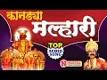Download Lagu Majhya Kanadya Malhari - माझ्या कानड़या मल्हारी - Audio Song | खंडोबाची गाणी | Khandoba Songs Marathi