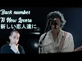 Download Lagu A vulnerable but self-reflective Song!! Back Number - To New Lovers 新しい恋人達に (Reaction)