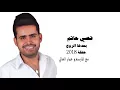 قصي حاتم
