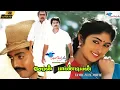 Download Lagu Cheran Pandian | Tamil Full Movie | Sarathkumar, Goundamani, Vijayakumar, KS Ravikumar | Remastered