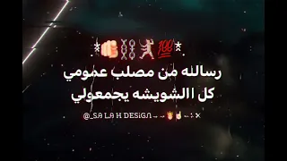 مهرجان رسالة من مصلب عمومي كابونجا   كلوشه توزيع فيجو الدخلاوي حالات واتس دندنها