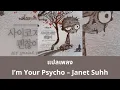 Lagu Thaisub ​I’m Your Psycho - Janet Suhh (It's Okay to Not Be Okay OST)