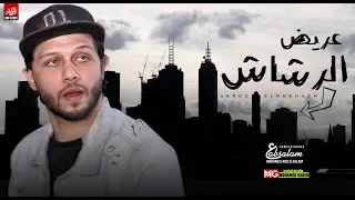 مزمار عريض الرشاش   العالمي عبسلام والسيد حسن   توزيع غيارات      دندنها