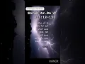 Download Lagu Surah Ar-Ra’d (13:12-13) #quraanrecitation #islamicshort #ytshorts #viralshort #shorts