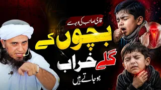 Qari Sahib Ki Wajah Se Bachon Ke Galay Kharab | Mufti Tariq Masood | بچوں کے گلے خراب