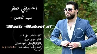 الحسيني صقر سيد التحدي                                    من المتحدة بلال للانتاج والاعلام الفني دندنها