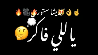 حالات واتس     مهرجانات قاسي قاسي حلقولو ياللي فاكر ان الشهامة فيك دندنها