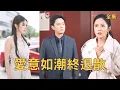 Download Lagu 窮小夥一心一意愛了妻子7年，怎料竟意外得知她偷偷為白月光流產3次，原來所有深情都是裝的，窮小夥徹底清醒，收集證據讓渣女和情夫付出代價！全集 #短剧 #玄幻 #爽文 #逆袭 #反转 250404cl