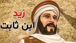 قصـه حيـاه ابـن رسـول الله بـالتبنـي اعظـم القصـص الاسـلاميـه 