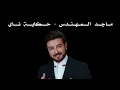 ماجد المهندس - حكاية ناي (Ai)