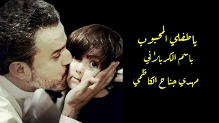 ياطفلي المحبوب باسم الكربلائي 