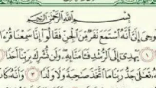 سورة الجن القارئ من اجمل اصوات عبد الرحمن مسعد Quran Kareem Surh Aljinn 