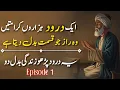 Lagu Ek Darood Hazaron Karamatain | Wo Raaz Jo Qismat Badal Deta Hai | Darood Sharif Ki Taqat | Episode 1
