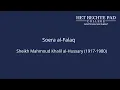 Download Lagu Soera al Falaq: Shaykh Sheikh Mahmoud Khalil al-Hussary