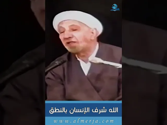 ⁣الله شرف الإنسان بالنطق