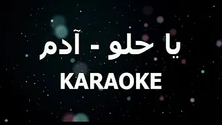                            بيانو كاريوكي     آدم   يا حلو دندنها