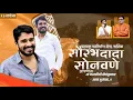 Lagu मनसे स्टेटस |  Birthday whatsapp status | Raj thackeray whatsapp status | Yuva nete birthday status