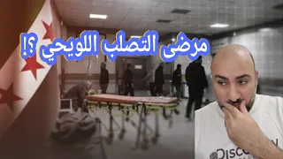 قضية فساد في القطاع الصحي في حماه وزارة الصحة وزير الصحة سورية انس هبرة دمشق 