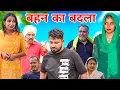Download Lagu बहन का बदला। #haryanvi #natak #shadi #episode #madhu #sonu_tigrana 