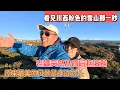 Download Lagu 看见川西粉色的雪山那一秒，老婆突然从背后抱住我，原来最美的风景是身边的人！｜雪山教会我一件事：在浩瀚面前，人都渺小得像尘埃
