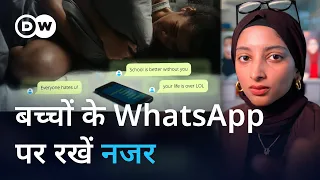 WhatsApp का नया फीचर बचा पाएगा बच्चों को ऑनलाइन शोषण से [Parents can control their Kids' WhatsApp]