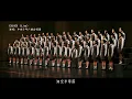 【童聲合唱】《送別》中央少年廣播合唱團演唱