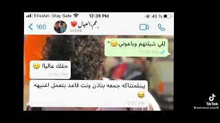 حبات واتس حمو الطيخا بيقول كيم المرشدين 