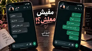 مفيش معلش     جيوشي          أغنية جديدة      دندنها
