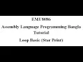 20 Assembly Language Bangla Tutorial Emu8086 - Loop Basics star print Bangla