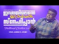 Download Lagu Idharayilenne Ithramel Snehippan | Traditional Christian Song | Evg. Anish K Jose | Shamarin Music