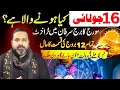 16 JULY SUN Transit in Cancer Horoscope of All 12 Zodiac Signs Wealth Love Mussawar Zanjani