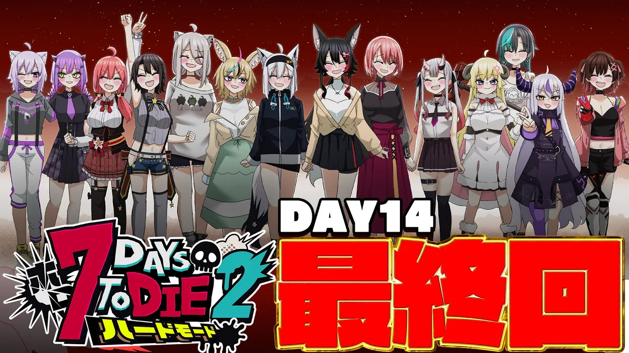 【 #ホロ7DTDハード】　最終回！？ドドド珍最終迎撃拠点！荒れ地バイオーム編【ホロライブ/白上フブキ】