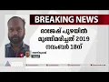 4 വർഷം മുമ്പ് നടന്ന മുങ്ങിമരണം കൊലപാതകം; കൂടെയുണ്ടായിരുന്ന വ്യക്തി തള്ളിയിട്ടെന്ന് കണ്ടെത്തൽ