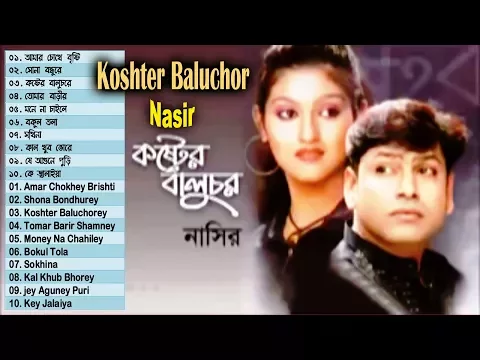 Download MP3 Koshter Baluchor | কষ্টের বালুচর | Full Audio Album | By Nasir | নাসির | Bangla Romantic Song | 2017