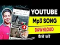 Download Lagu YouTube se mp3 songs kaise download kare 2025 ||  How to dawnload mp3 song from youtube ||