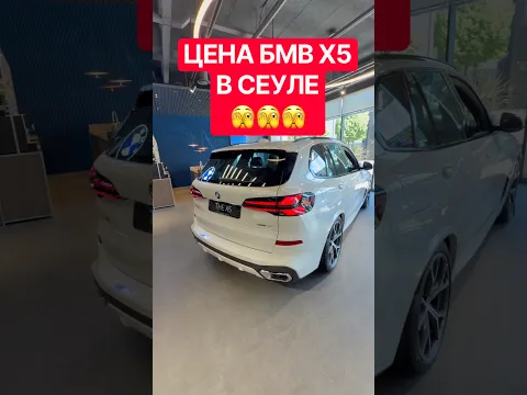 ЦЕНЫ НА НОВЫЕ БМВ в ЮЖНОЙ КОРЕЕ!