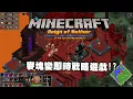 Download Lagu 麥塊玩即時戰略有沒有搞頭!??  完美重現電影劇情!!!【Reign of Nether RTS】