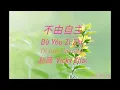 Download Lagu 不由自主 ～ Bu You Zi Zhu ～ 赵薇 Vicky Zhao